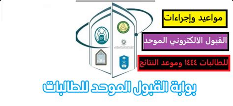 مواعيد إجراءات دخول الزي الموحد الإلكتروني للطالبات 1444 ...