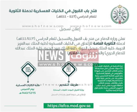 مواعيد التسجيل للأكاديميات العسكرية 1444 وأهم إجراءات القبول