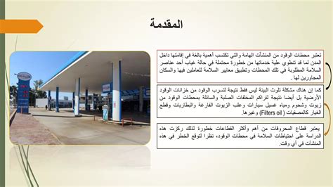 مواعيد السلامة البيئية - مجلة محطات