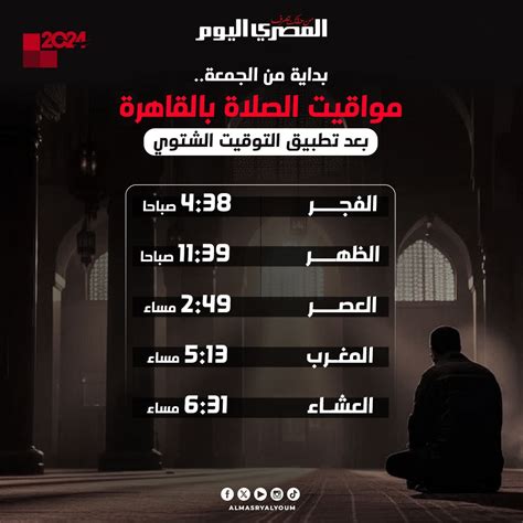 مواعيد الصلاة اليوم في السعودية