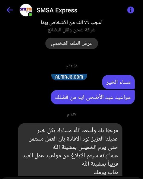 مواعيد عمل سمسا في عيد الاضحى - المحيط