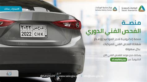 مواعيد فحص السيارات الرياض 2024 وخطوات الاستعلام - سعودية نيوز