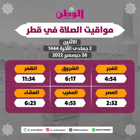 مواقيت الصلاة - الوطن