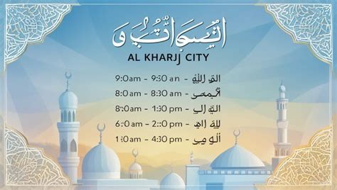 مواقيت الصلاة في الخرج - المملكة العربية السعودية