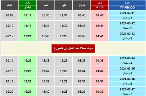 مواقيت الصلاة في المانيا. موعد الاذان في المانيا اليوم 2024.