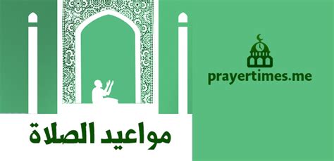 مواقيت الصلاة في ميونخ اليوم | صلاتي نت