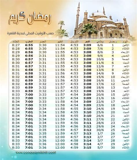 مواقيت الصلاة لشهر مايو 2024 الرياض