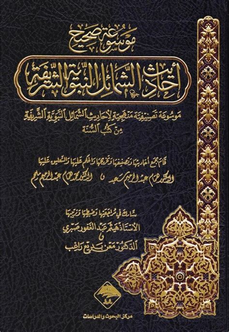 موسوعة التفسير - لآلئ السنة النبوية موسوعة التفسير - لآلئ السنة النبوية