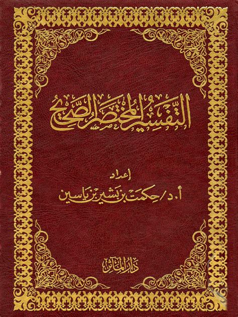 موضوع التفسير 1 1. فرعي - صفحة واجبي المنزلي موضوع التفسير 1 1. فرعي - صفحة واجبي المنزلي