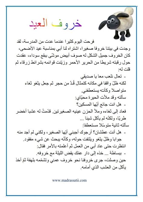 موضوع تعبير عن عيد الأضحى لتلاميذ المدارس .. موضوع تعبير عن ... - عدلات