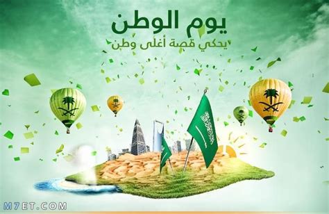 موضوع عن اليوم الوطني السعودي مكتوب - موقع محيط