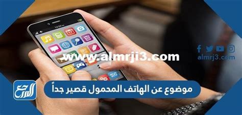 موضوع واحد عن الهواتف المحمولة قصير جدًا - الصفحة المرجعية