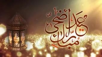 موعد الإجازة الرسمية لعيد الأضحى 2024 في الإمارات - الكفاح العربي سبورت