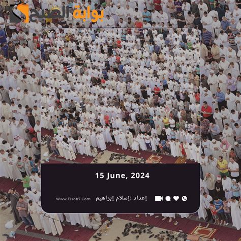 موعد صلاة عيد الأضحى 2024 في الكويت - نجوم مصرية