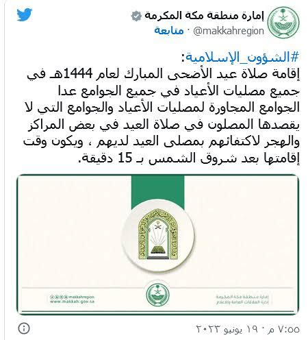 موعد صلاة عيد الأضحى في الرياض 1444 والتوقيت في كافة المدن السعودية - ثقفني