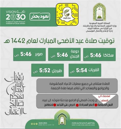 موعد صلاة عيد الأضحى في السعودية 2024 وقت صلاة العيد السعودية - تريك ترند - Trek Mate