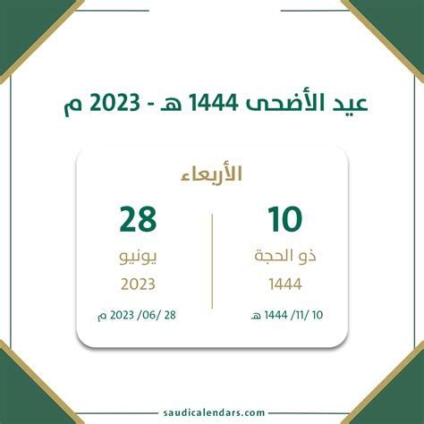 موعد عيد الاضحى 2024 في ليبيا - Gotopray موعد عيد الاضحى 2024 في ليبيا - Gotopray