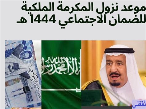 موعد نزول المكرمة الملكية للضمان الاجتماعي 1444 - موقع ترينداتاتي