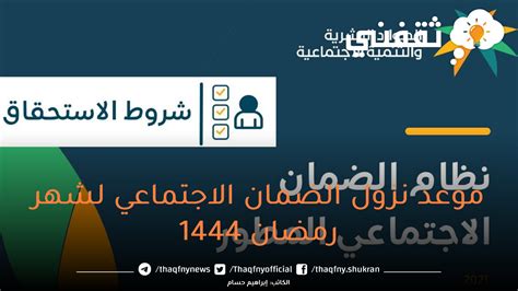 موعد وصول التأمينات الاجتماعية المطورة لهذا الشهر 1444 .. وشروط الاستحقاق