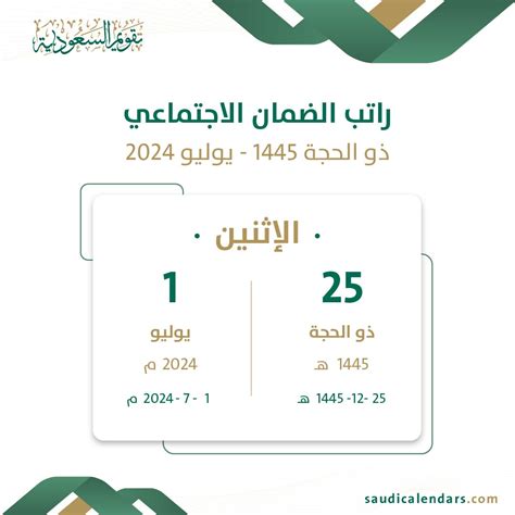 موعد وصول الضمان المطور لشهر 7 يوليو 2024 - خبر من السعودية