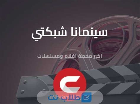 موقع سينمانا