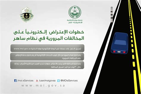 موقع هيئة الفصل في المخالفات المرورية بالرياض - هوامش