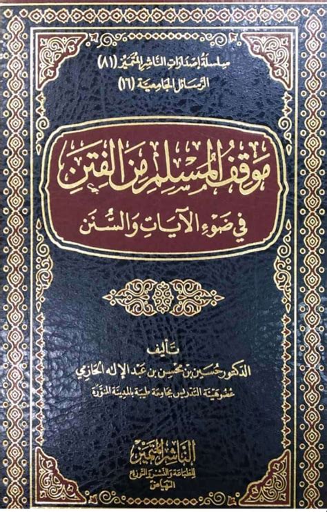 ناقش موقف المسلمين من المسلم العاص - أفضل إجابة