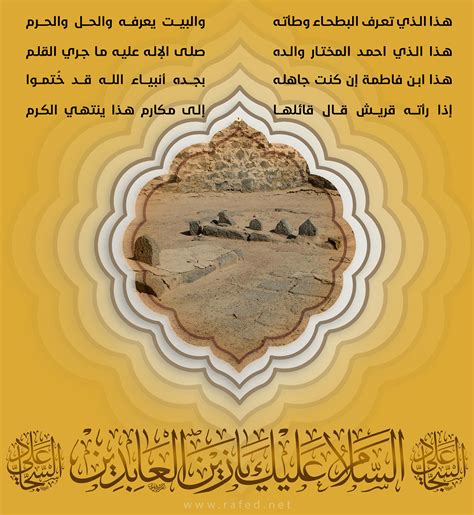 نبذة عن سيرة الامام علي بن الحسين (عليه السلام)