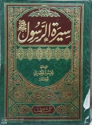 نتعرف على سيرة الرسول صلى الله عليه وسلم بخطوتي