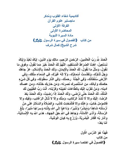نتعرف على سيرة الرسول صلى الله عليه وسلم من خلال جيل التعليم