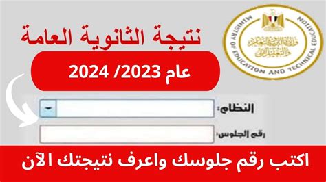 نتيجة الثانوية العامة √√ نتيجة الصف الثالث الثانوي اليوم السابع برقم ...