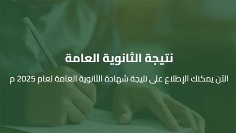 نتيجة الدور الثاني ثانوية عامة 2025 برقم الجلوس| بدء تحميلها على موقع ... نتيجة الدور الثاني ثانوية عامة 2025 برقم الجلوس| بدء تحميلها على موقع ...
