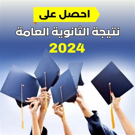 نتيجة المدرسة الثانوية 2024 برقم المكان عبر بوابة الجامعة - SIR RFS