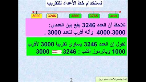 نتيجة تقريب 3922 لأقرب ألف هي 4000 بيت العلم