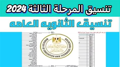 نتيجة تنسيق الثانوية العامة 2024 .. الإسكندرية المرحلة الثانية - الدستور