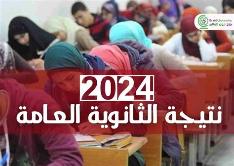 نتيجة ثانوية مصراوي 2024 - قراءة الخبر