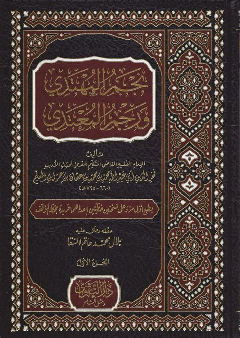 نجم المحول ورجم المعتدي