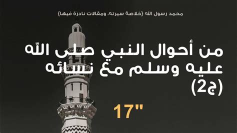نسائه (صلى الله عليه وسلم) - الحرم الأعلى