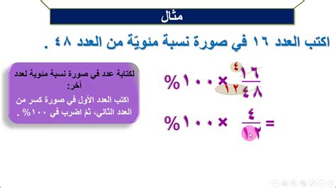 نسبة مئوية من