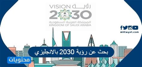 نسخة مطبوعة من رؤية 2030 باللغة الإنجليزية - آخر نسخة