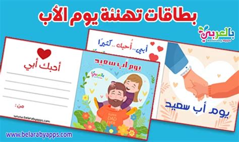 نشاط فني اصنع بنفسك بطاقة تهنئة بمناسبة يوم الأب - بالعربي نتعلم