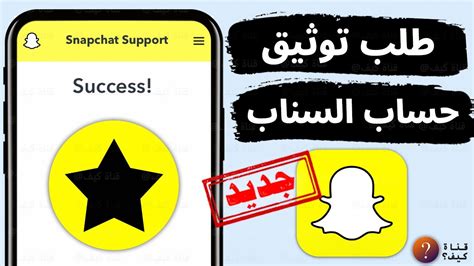 نشر سناب شات - طريقة توثيق السناب