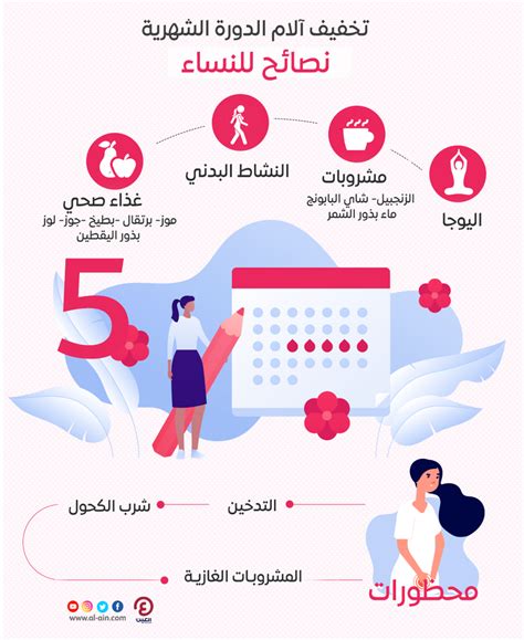 نصائح للتعامل مع آلام الدورة الشهرية - بانادول