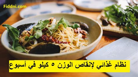 نظام غذائي سريع يفقد 4 أرطال في أسبوع كيف يفقد الوزن في أسبوع - EDAT نظام غذائي سريع يفقد 4 أرطال في أسبوع كيف يفقد الوزن في أسبوع - EDAT