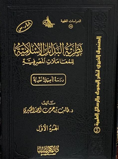 نظرية المصرفية الإسلامية، التطبيق، التحديات