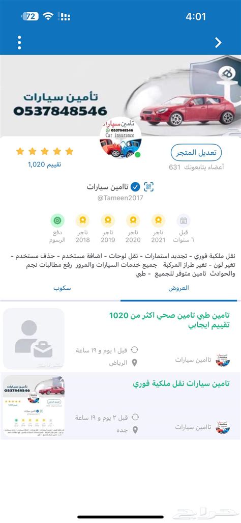 نقل ملكية السيارات نقل فوري - حراج