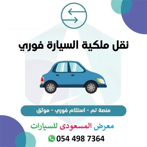 نقل ملكيه السيارة فورى - Posts | Facebook