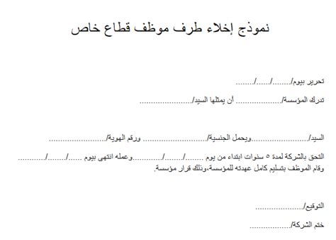 نموذج اخلاء طرف موظف من العمل نموذج اخلاء طرف موظف من العمل