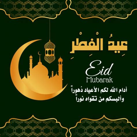 نموذج رسالة تهنئة بمناسبة عيد الفطر - موسوعة إقرأ