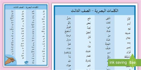 نوع الكلمات السعيدة للصف الثالث - اتجاهات 2024